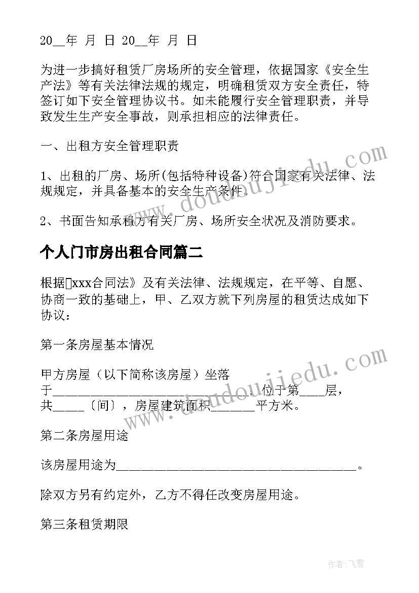 大课间体育活动制度 大课间活动实施方案(汇总5篇)