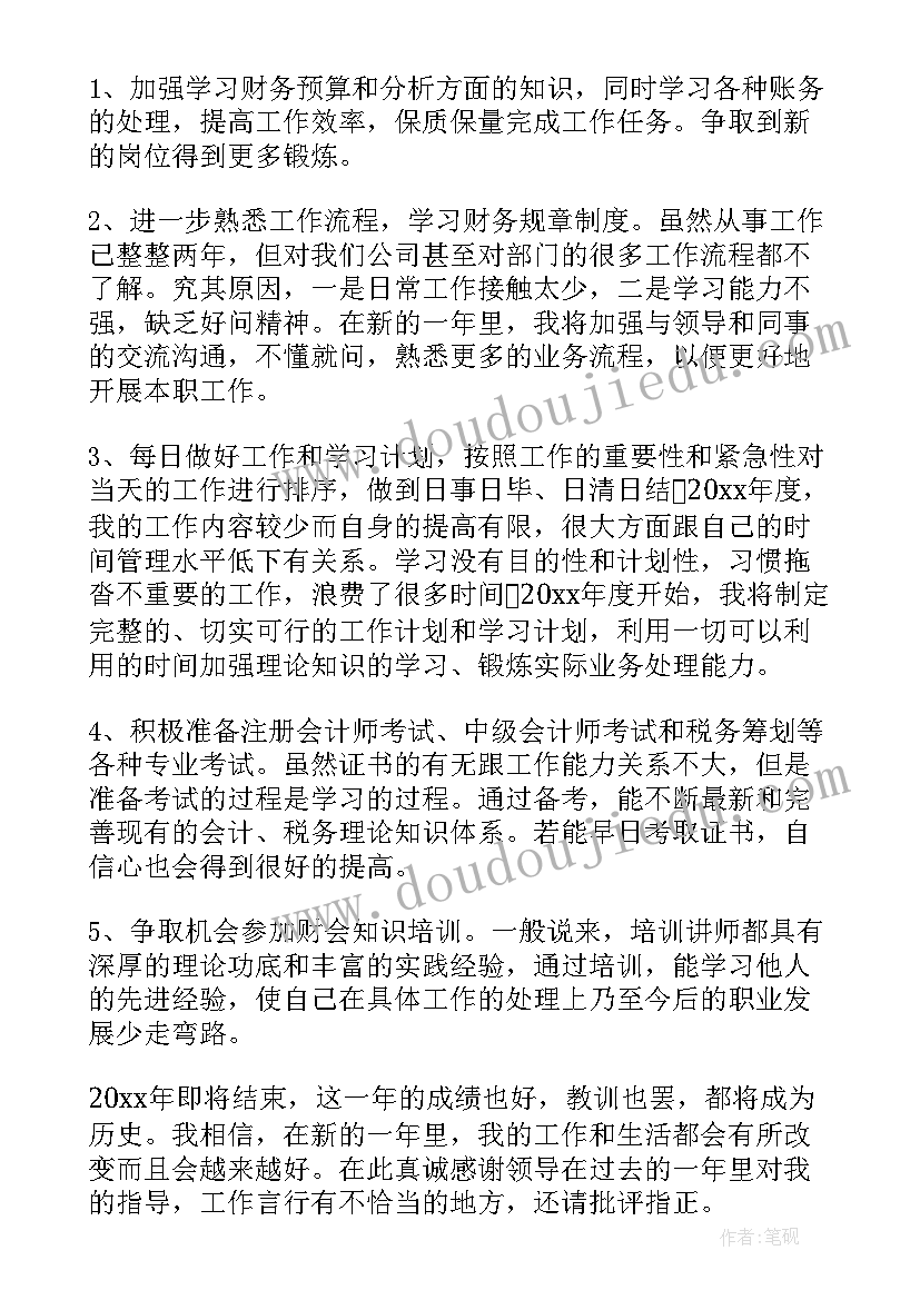 财务工作计划总结 财务工作计划与总结(优质5篇)