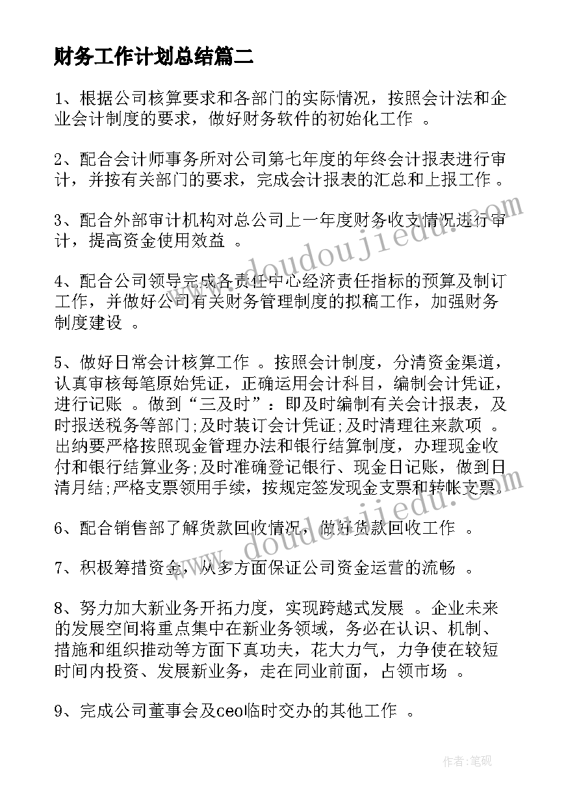 财务工作计划总结 财务工作计划与总结(优质5篇)