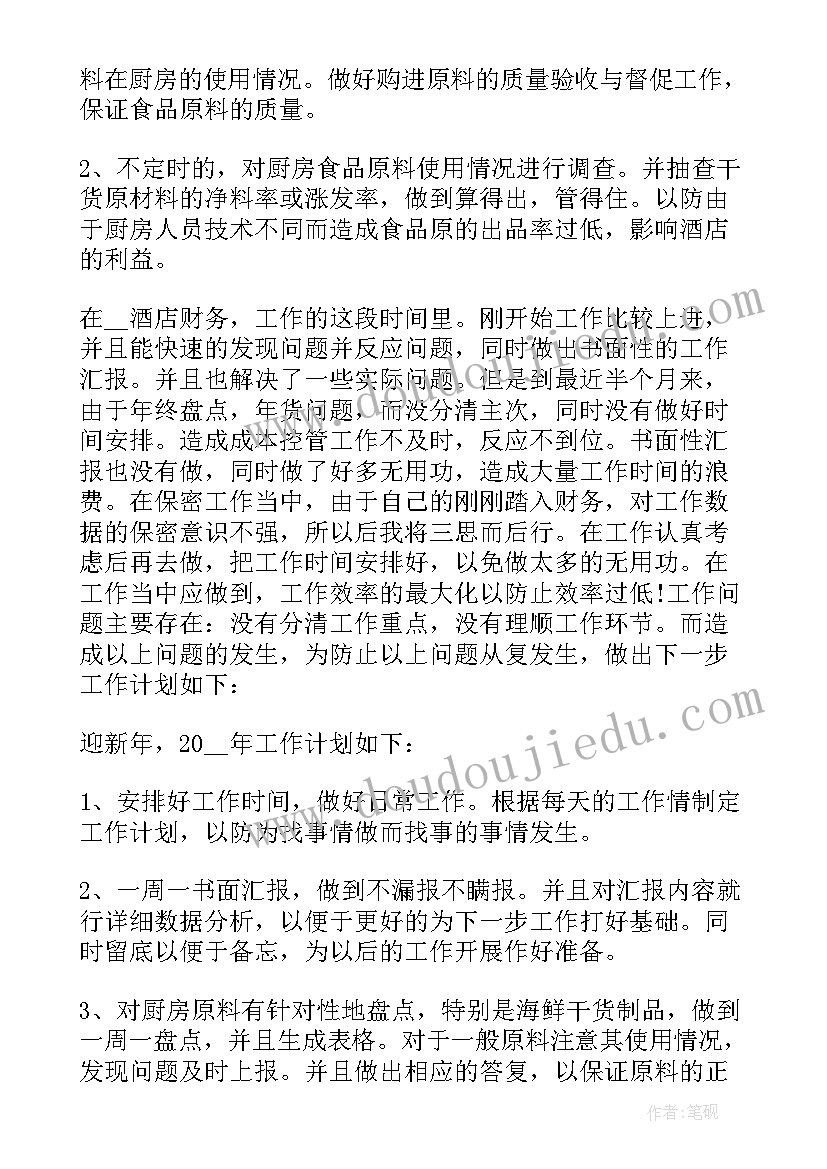 财务工作计划总结 财务工作计划与总结(优质5篇)