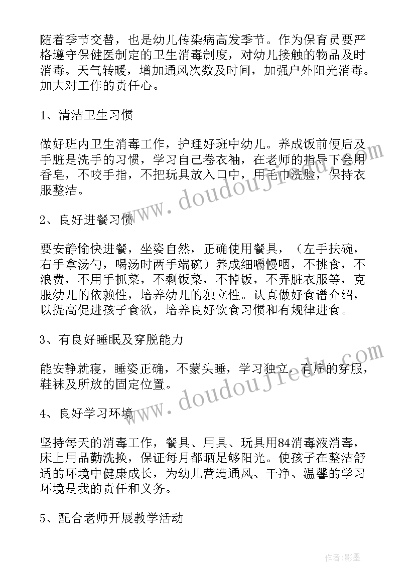 大班老师每周保育工作计划内容 大班保育工作计划(精选6篇)