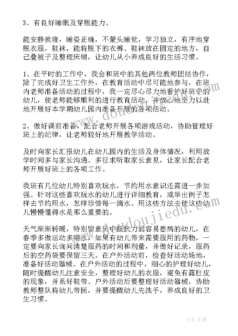 大班老师每周保育工作计划内容 大班保育工作计划(精选6篇)