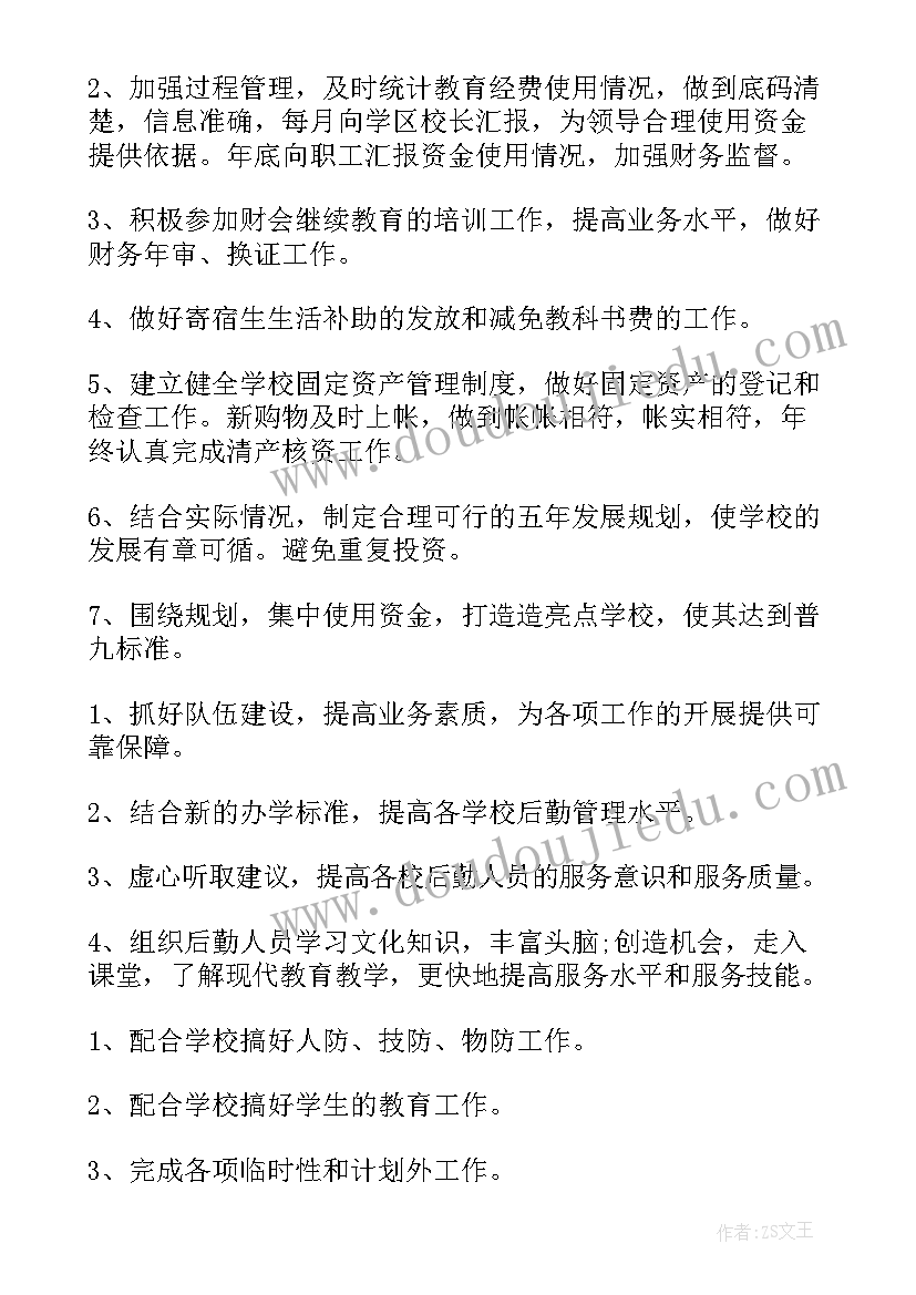 最新学校洗衣房工作总结(实用7篇)