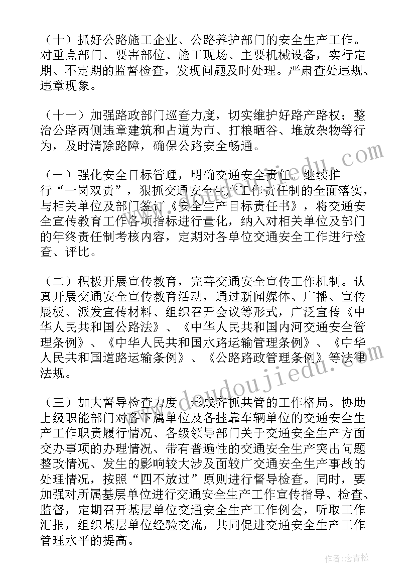 施工安全生产工作计划(实用8篇)