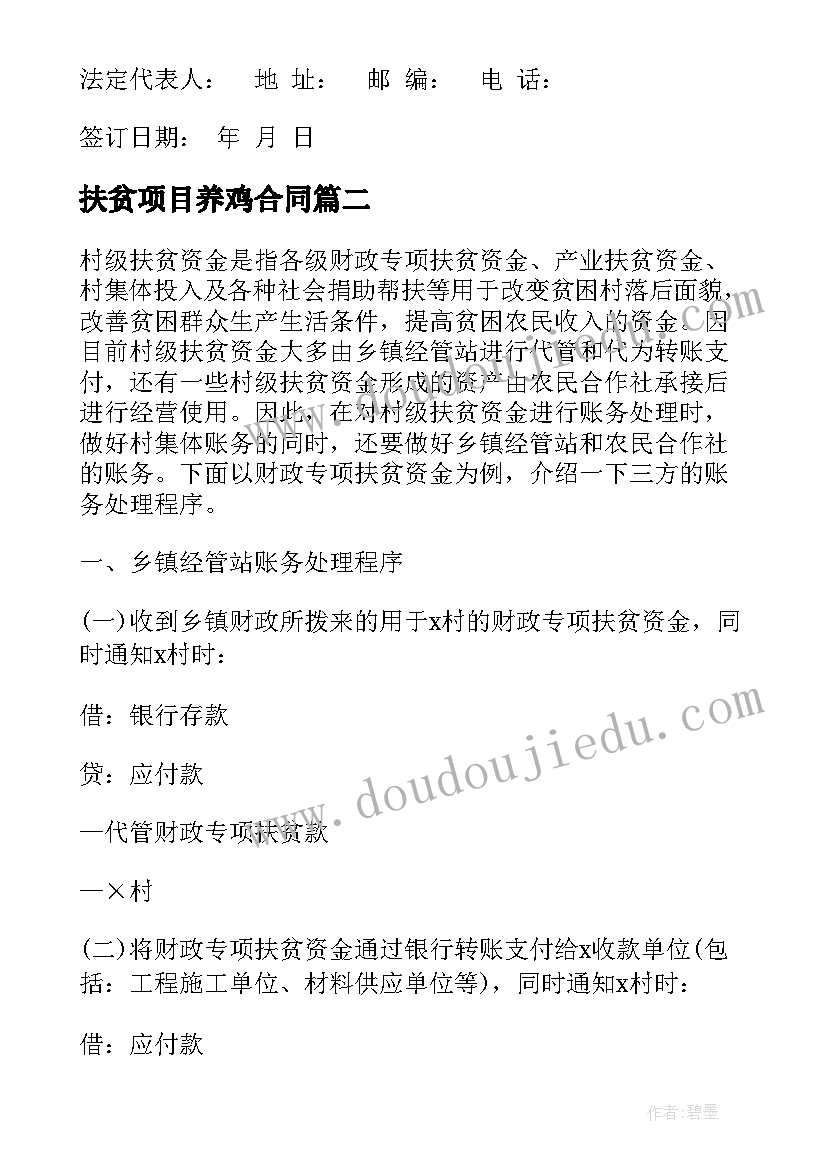 扶贫项目养鸡合同(优秀6篇)