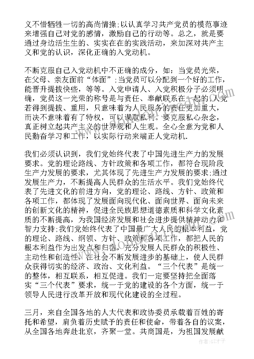 2023年积极分子思想汇报一共几篇(实用6篇)