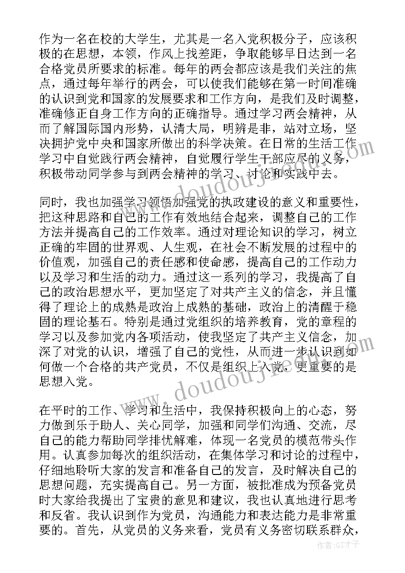 2023年积极分子思想汇报一共几篇(实用6篇)