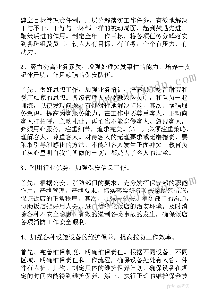 最新酒店店总的工作计划 酒店经理年度工作计划酒店总经理工作计划(优秀9篇)