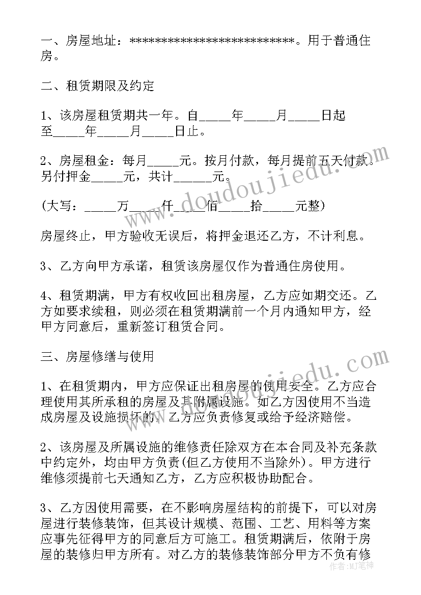 最新成山路租房合同 租房合同租房合同(优质6篇)