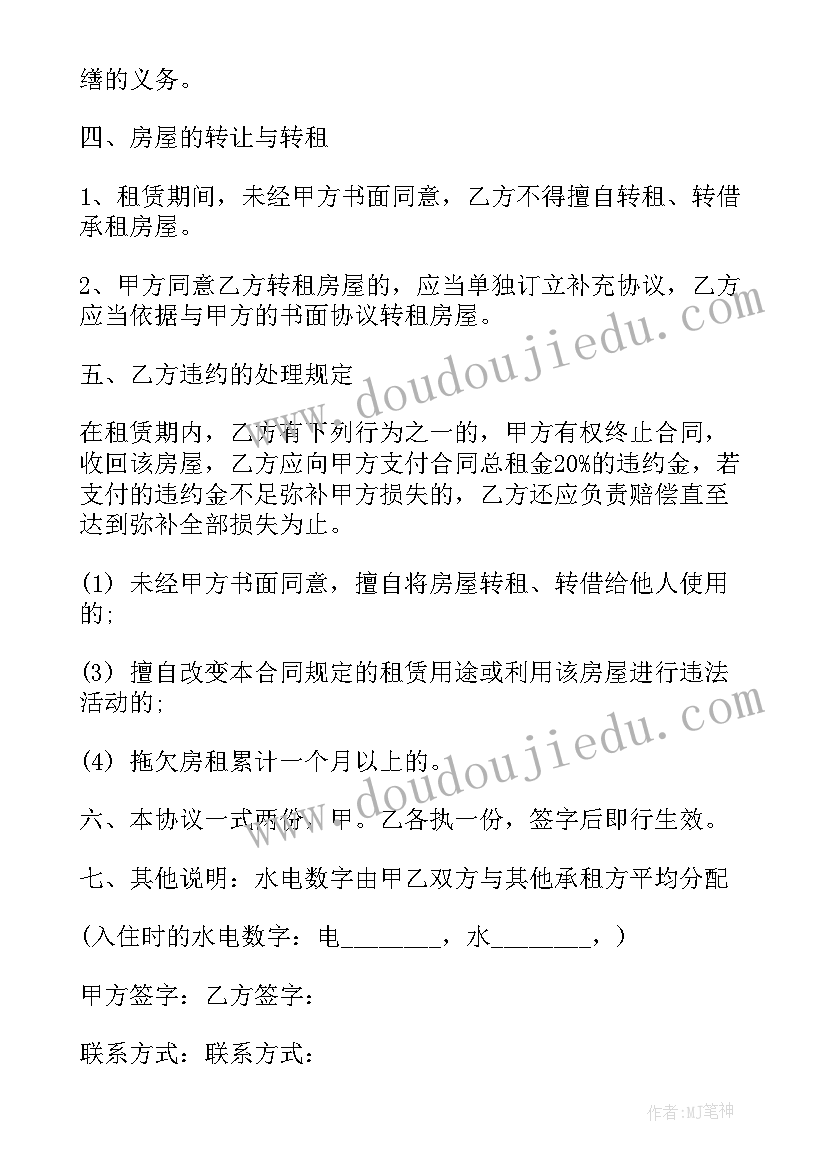 最新成山路租房合同 租房合同租房合同(优质6篇)