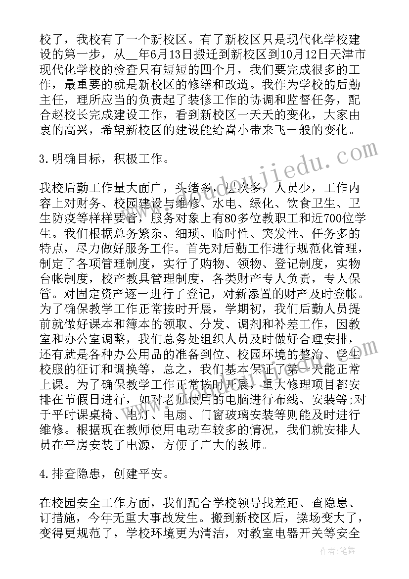 总务工作计划小学 总务工作计划(通用6篇)