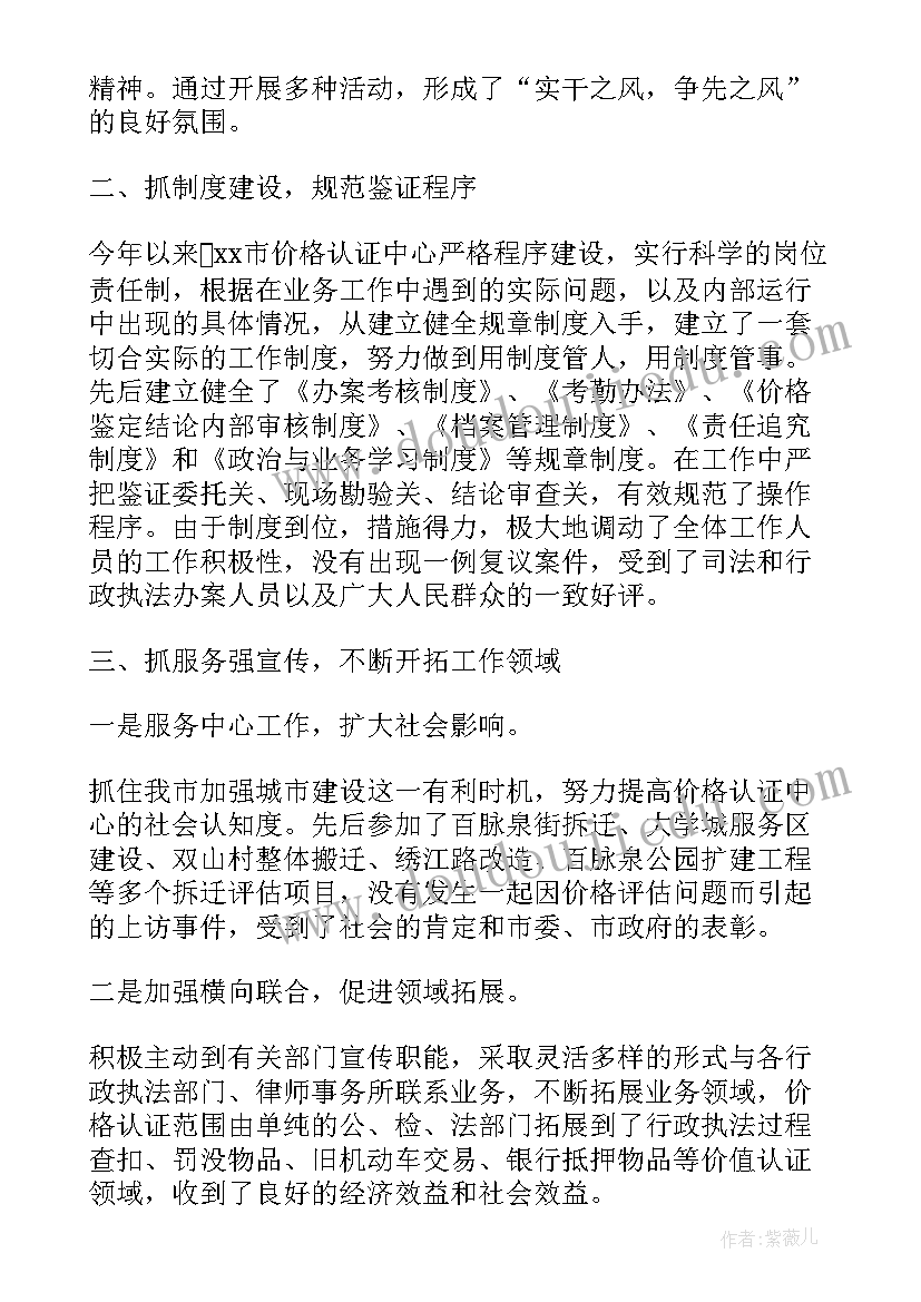 有机认证实施方案 价格认证个人工作计划(大全5篇)