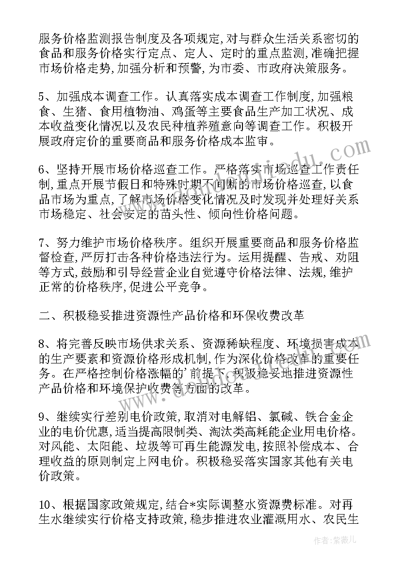 有机认证实施方案 价格认证个人工作计划(大全5篇)