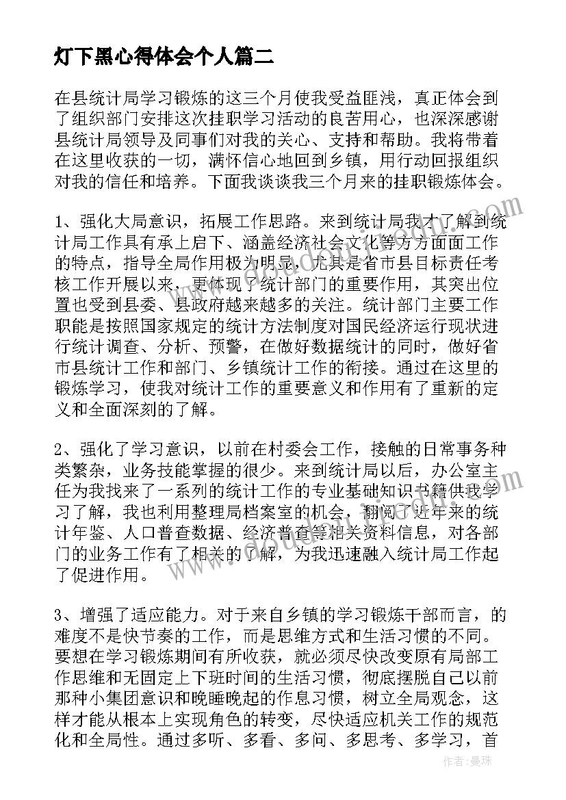 2023年灯下黑心得体会个人 宪法心得体会心得体会(通用8篇)