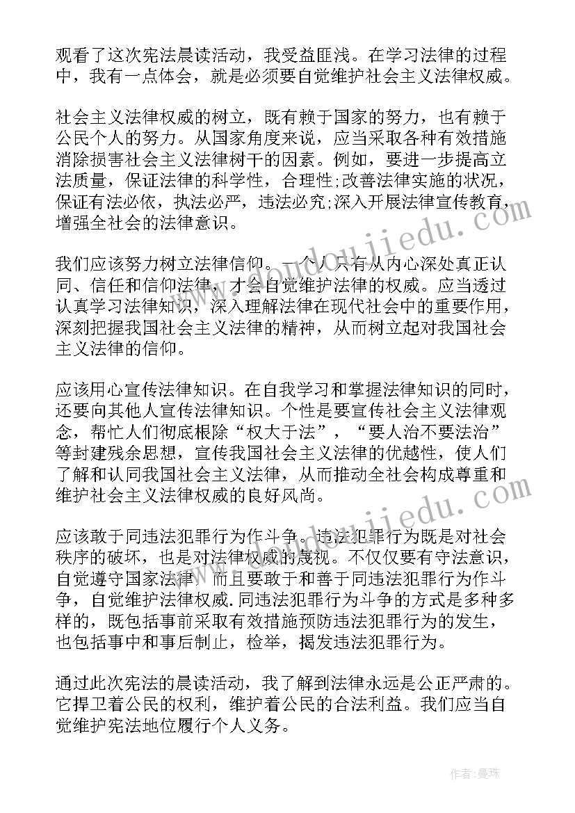 2023年灯下黑心得体会个人 宪法心得体会心得体会(通用8篇)