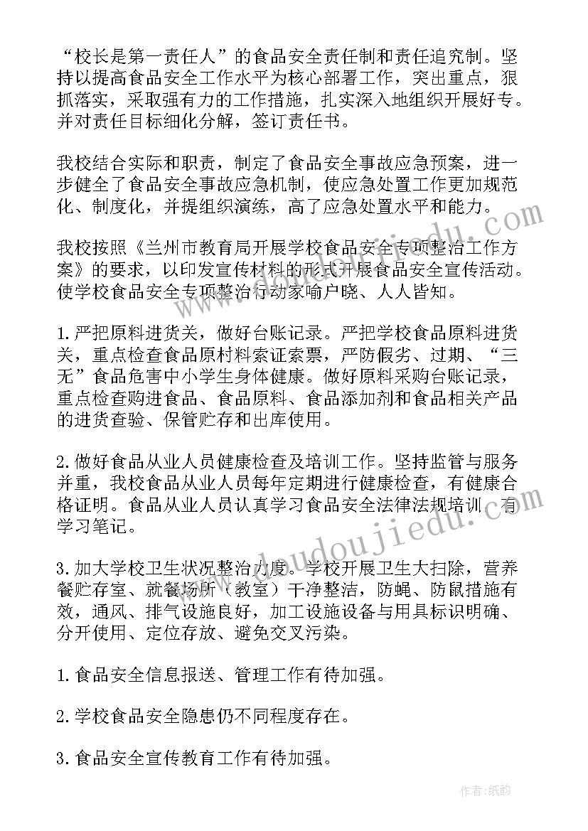 2023年食品中毒工作总结报告(优质7篇)