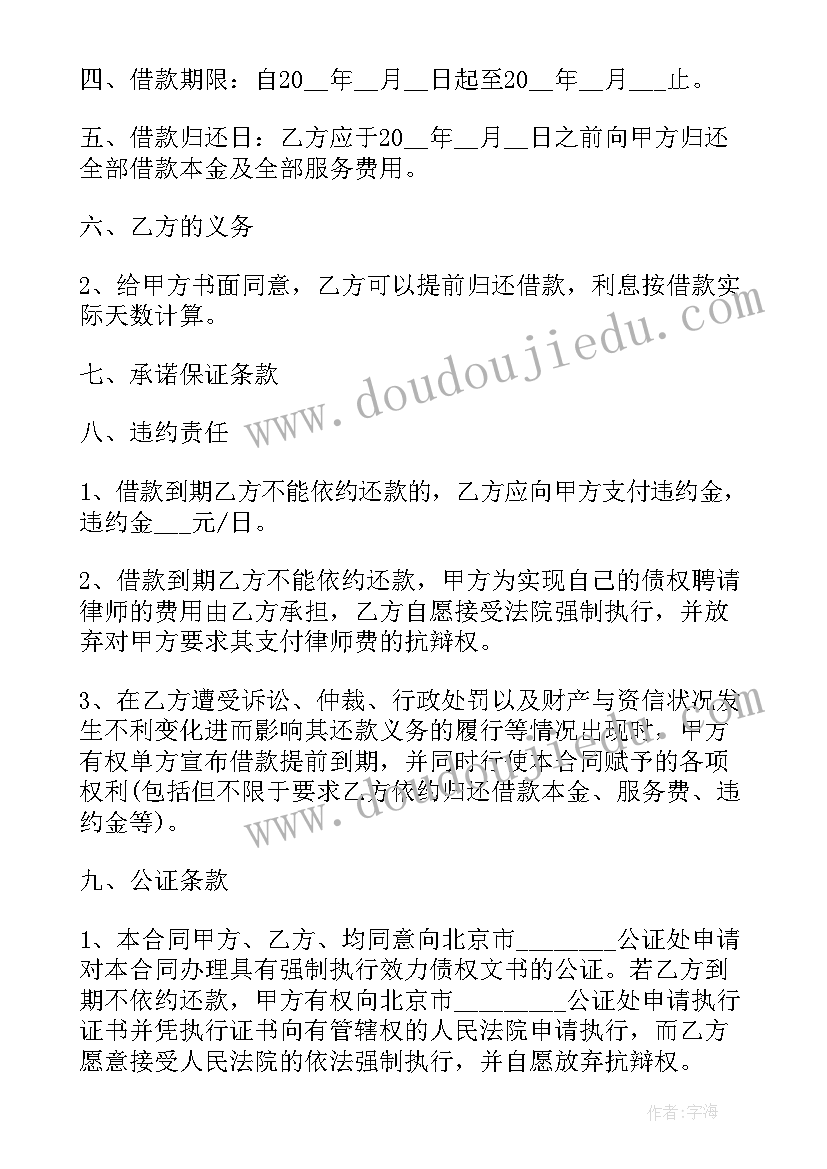 最新北京贷款中介合同下载(模板7篇)