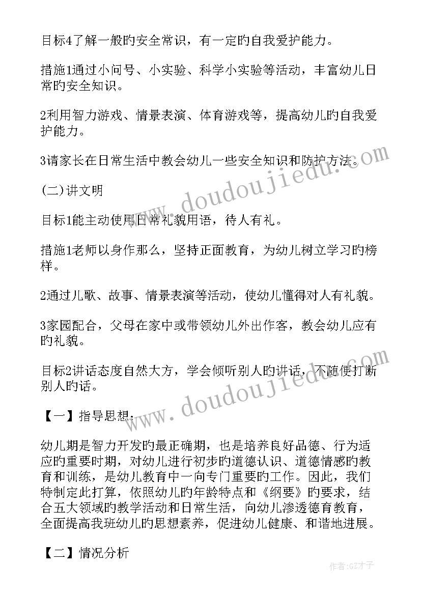 最新大班上学期德育计划 大班德育工作计划(精选7篇)