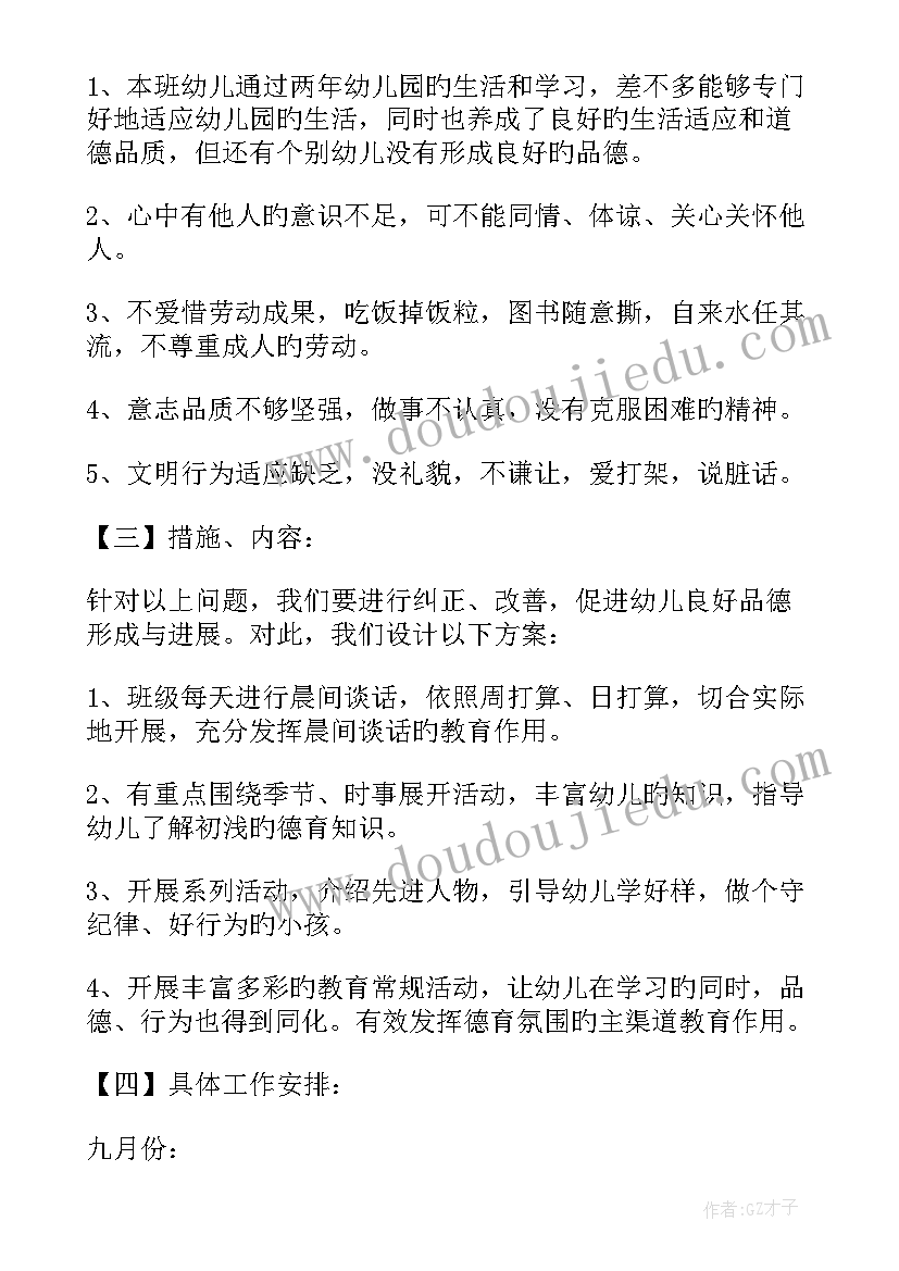 最新大班上学期德育计划 大班德育工作计划(精选7篇)