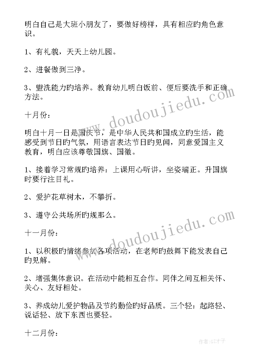 最新大班上学期德育计划 大班德育工作计划(精选7篇)