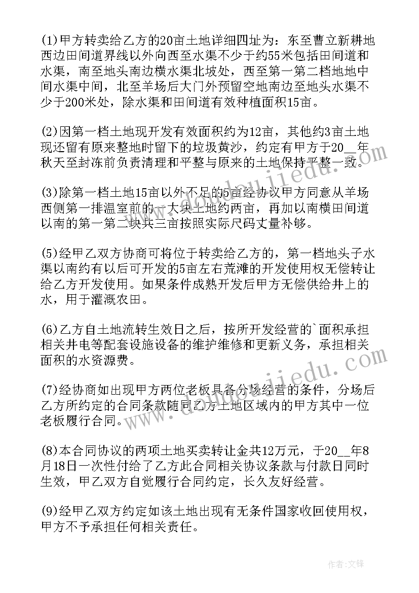 2023年农村土地承包租赁协议(精选8篇)