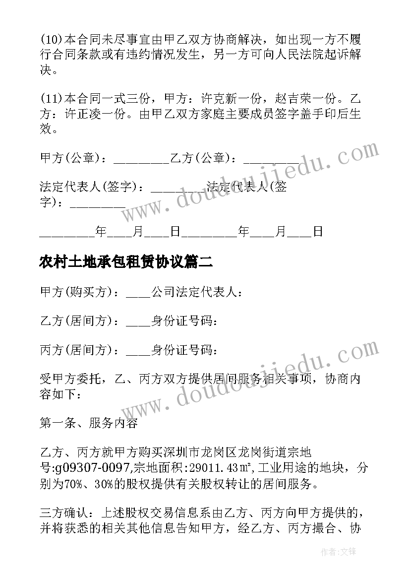 2023年农村土地承包租赁协议(精选8篇)