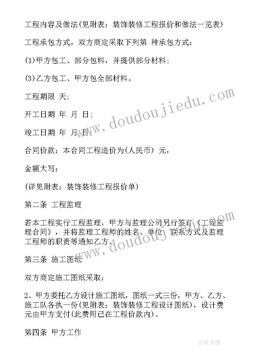 最新装修赠送礼品 装饰装修工程合同(精选8篇)