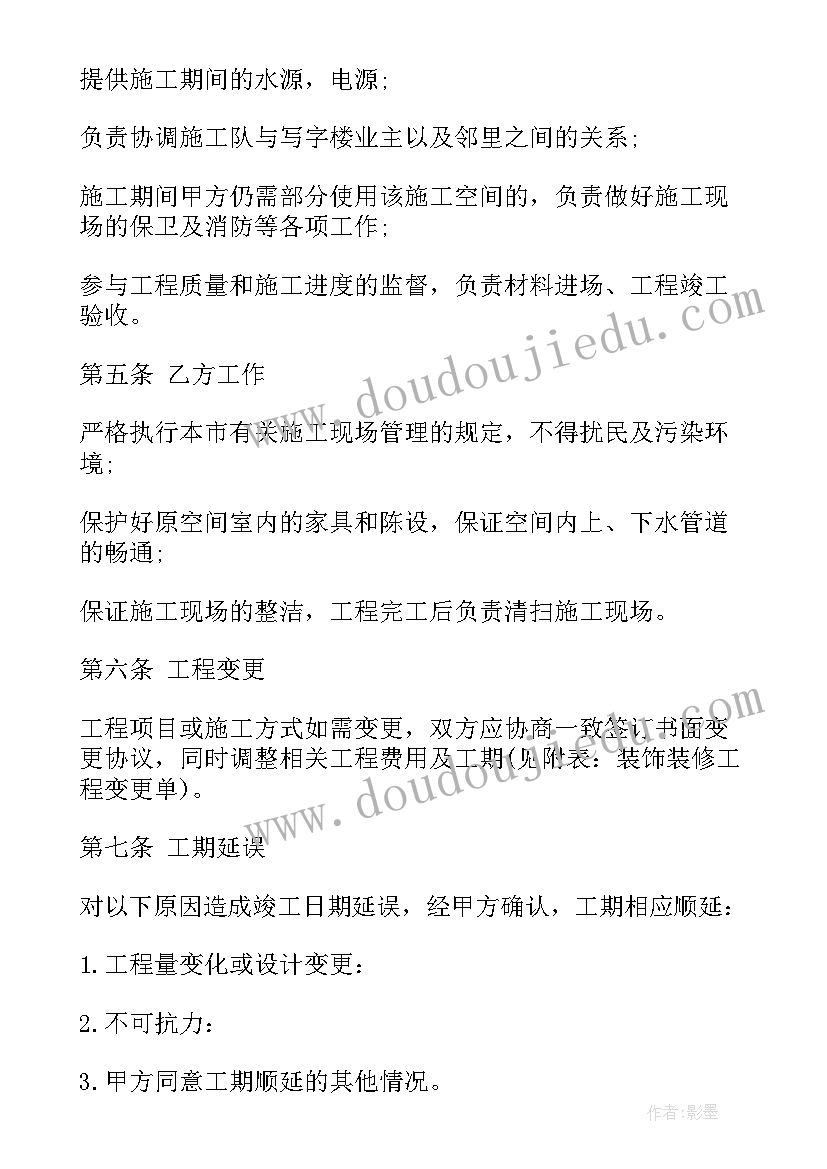 最新装修赠送礼品 装饰装修工程合同(精选8篇)