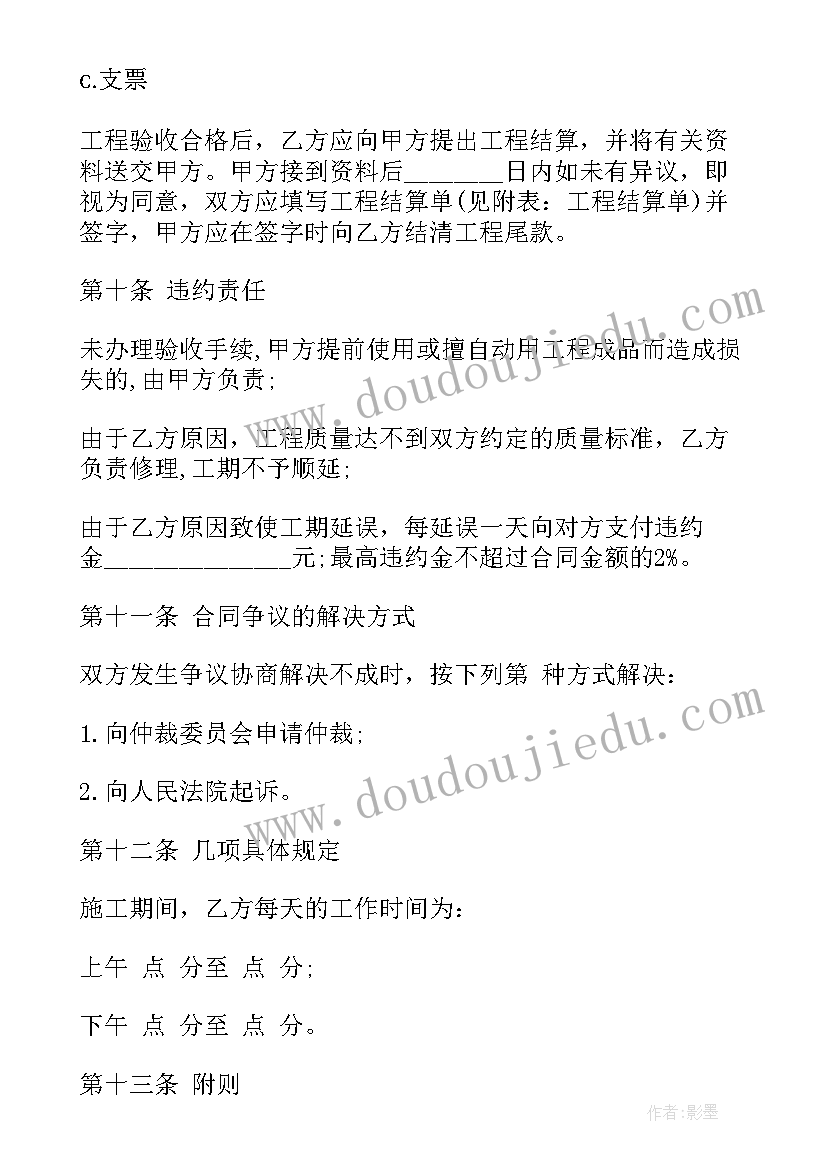 最新装修赠送礼品 装饰装修工程合同(精选8篇)