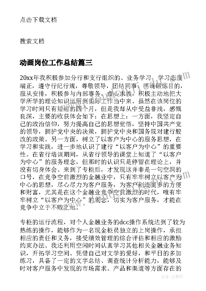 2023年动画岗位工作总结 岗位工作总结(优秀9篇)