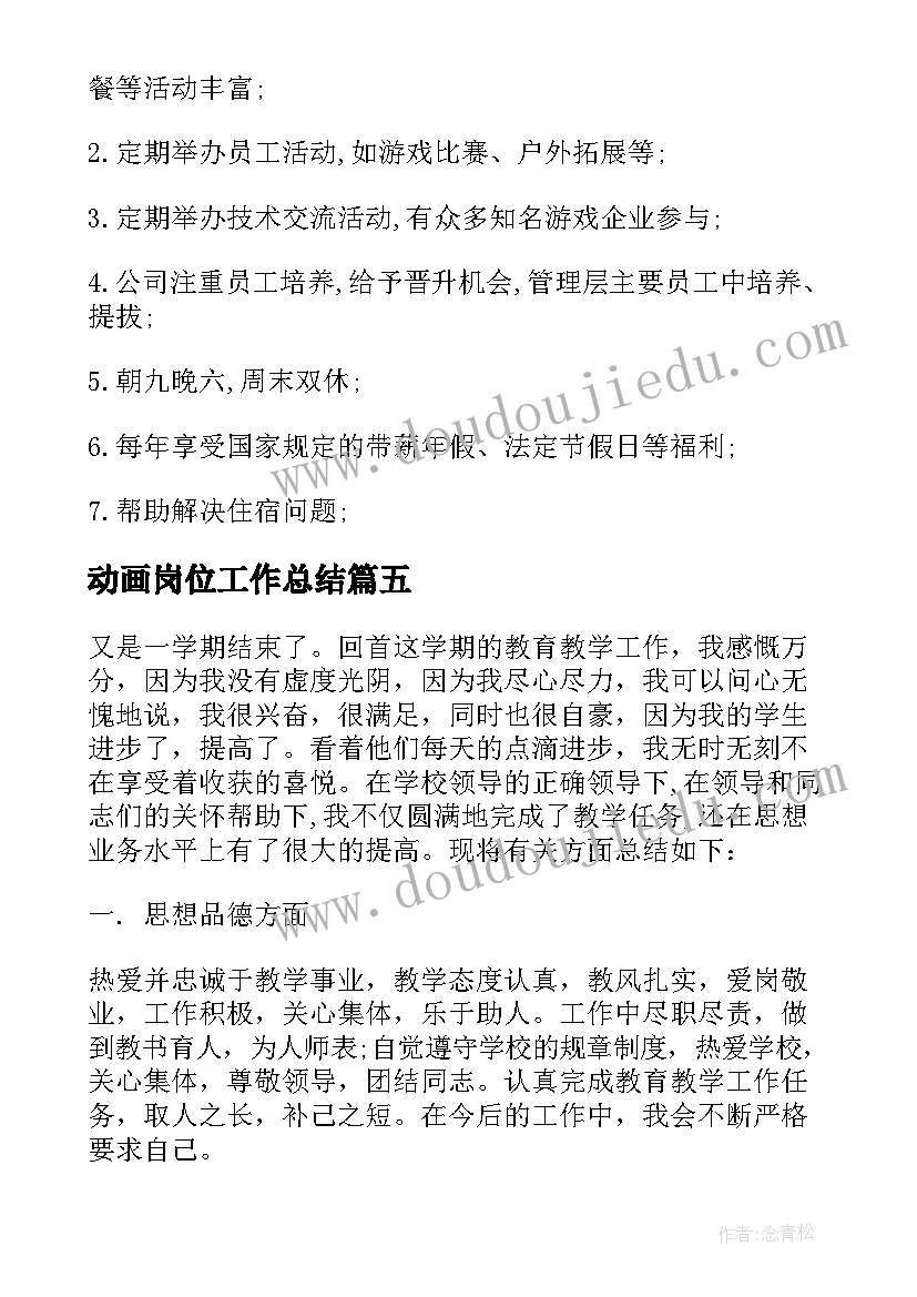 2023年动画岗位工作总结 岗位工作总结(优秀9篇)