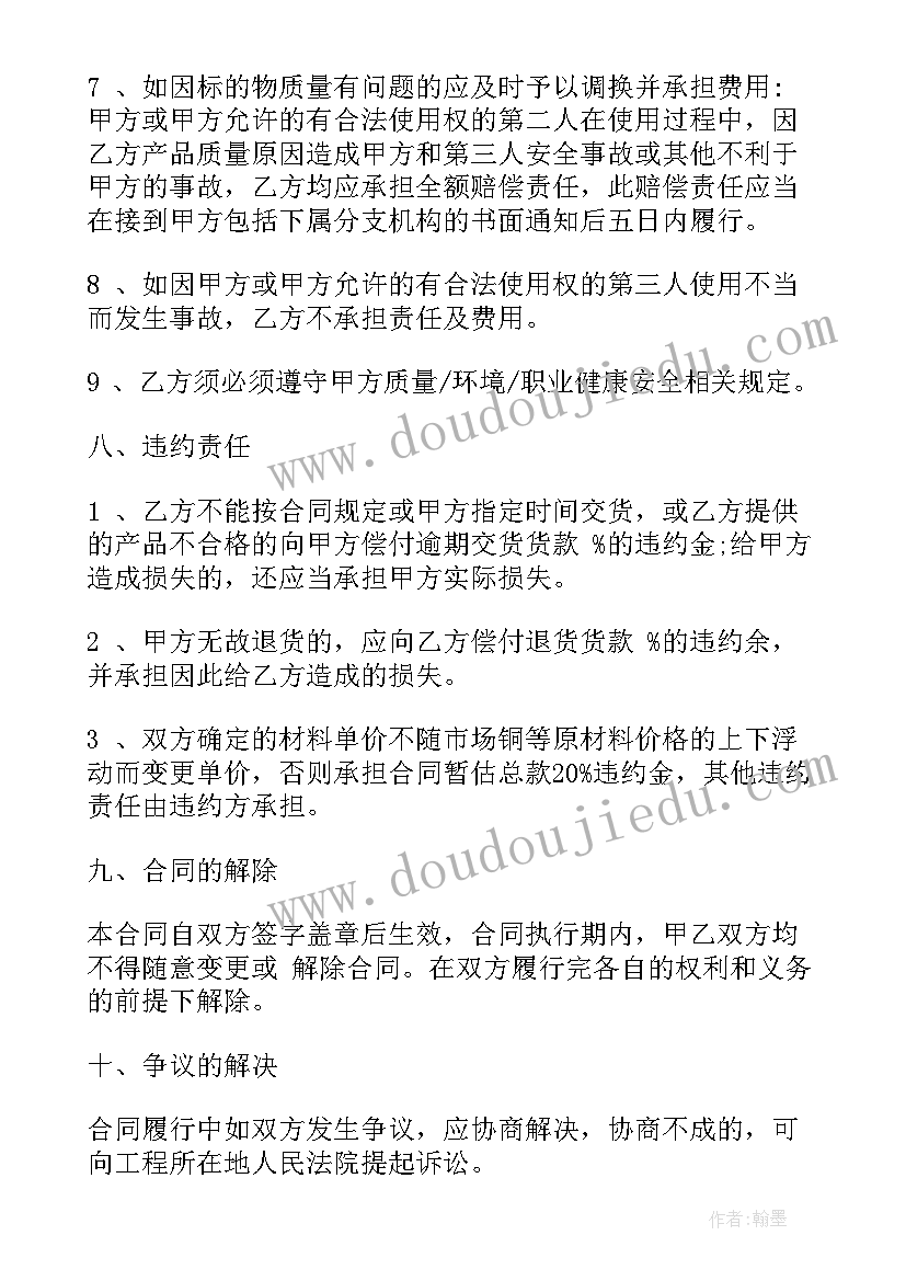 代理采购协议(通用10篇)