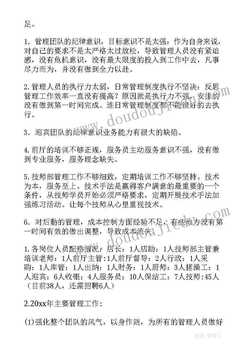 足浴店月总结报告 足浴店上班工作总结优选(实用7篇)