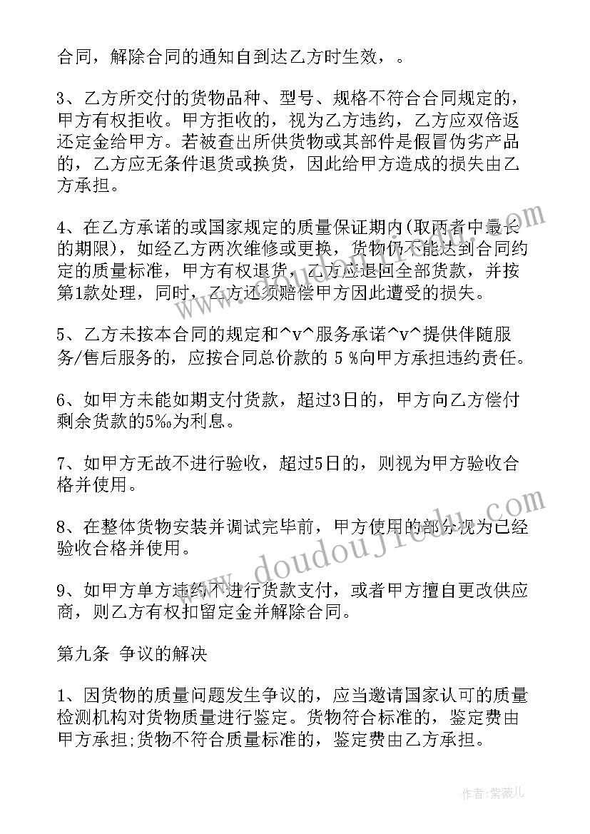 最新旧变压器转卖合同 变压器加工合同(模板7篇)