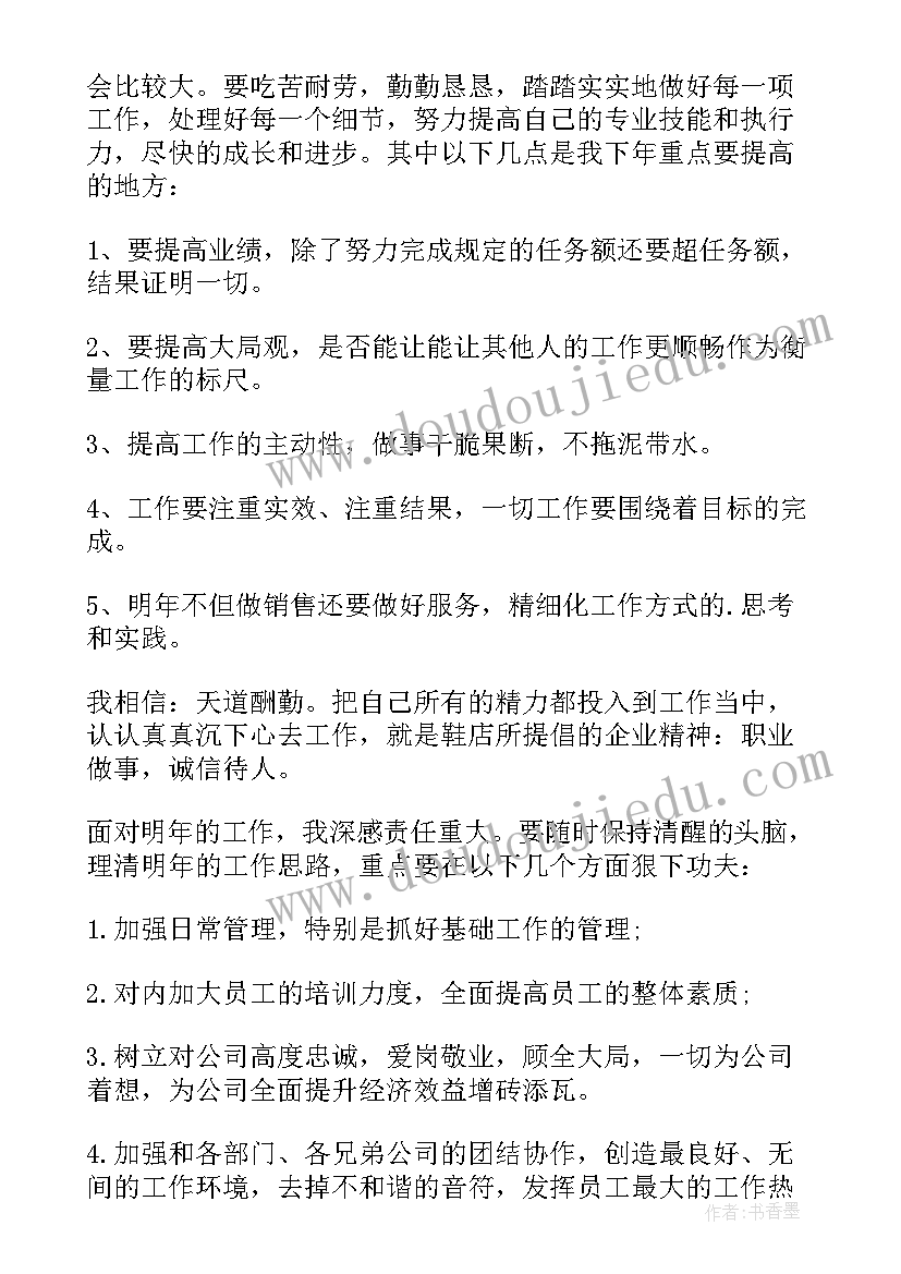 最新销售店铺店长工作计划和目标(大全10篇)