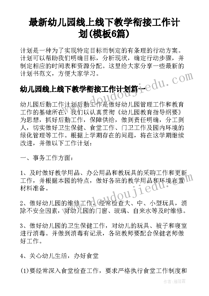 2023年银行平安建设宣传标语(优质7篇)