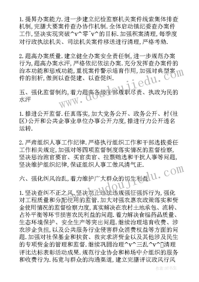 2023年应急厅纪检组长 科技纪检监察工作计划(大全5篇)