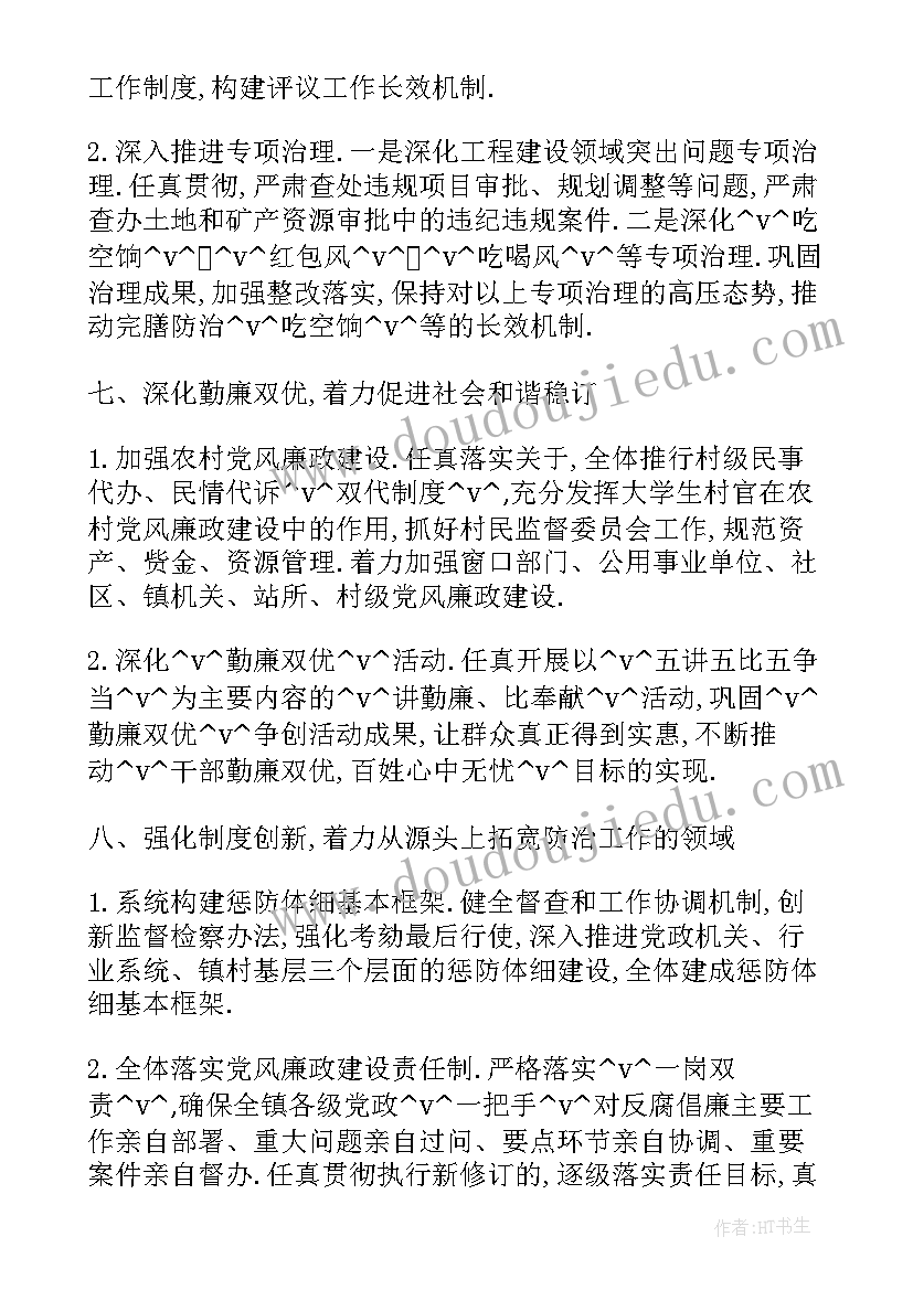 2023年应急厅纪检组长 科技纪检监察工作计划(大全5篇)