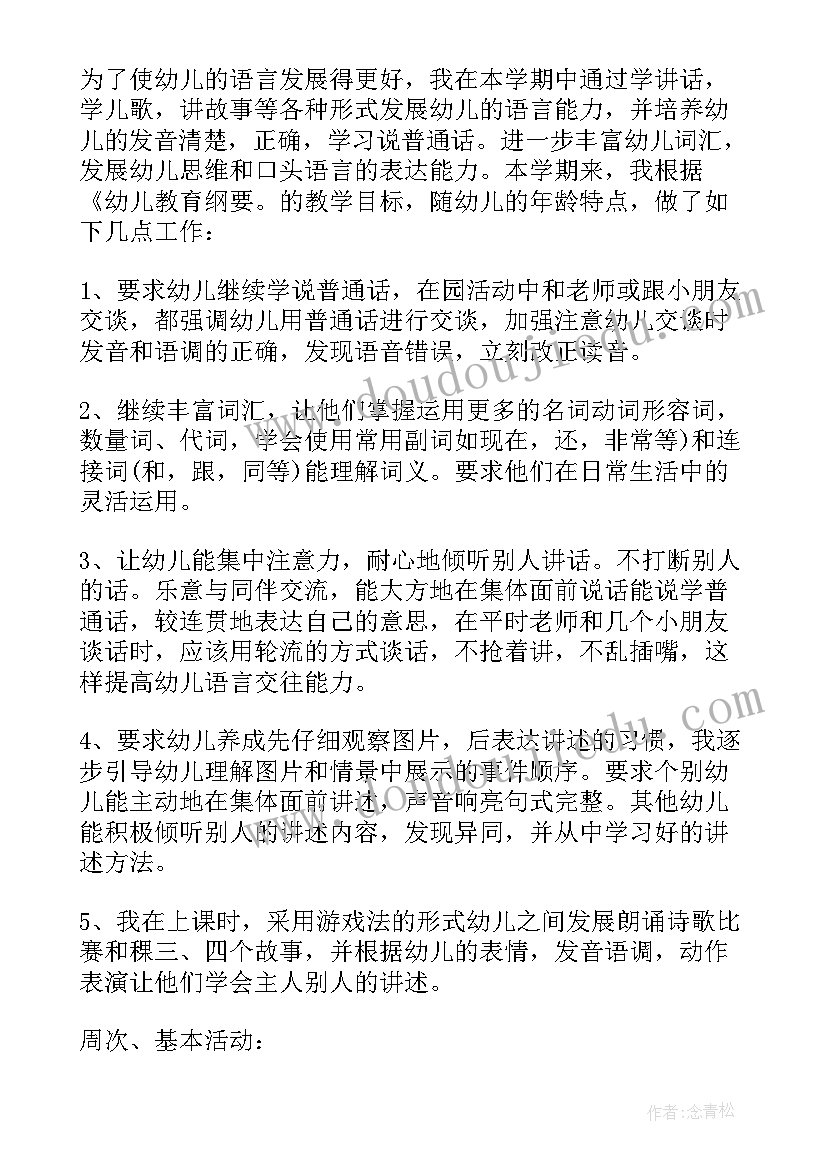 2023年镇书法老师工作计划 老师工作计划(汇总6篇)