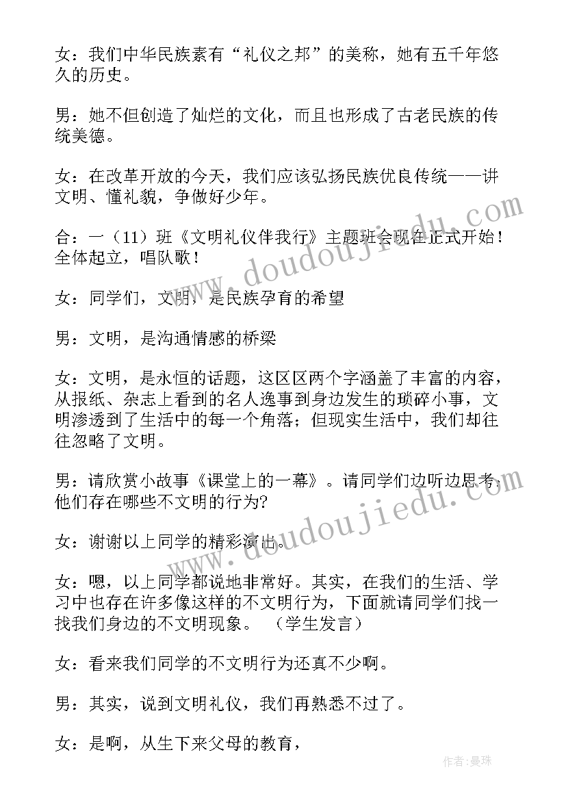 2023年小学一年级班会计划及总结 一年级班会教案(模板9篇)