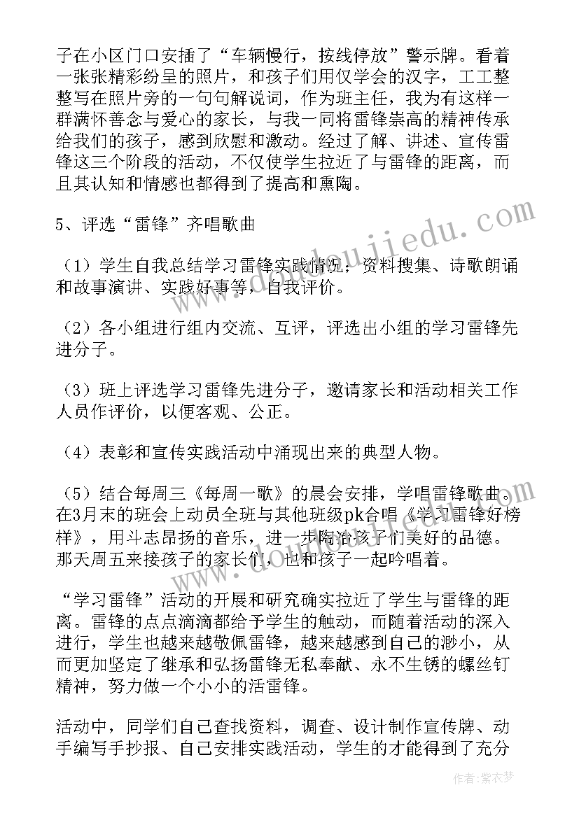 最新让榜样看齐班会内容 月学习雷锋好榜样班会教案(精选5篇)