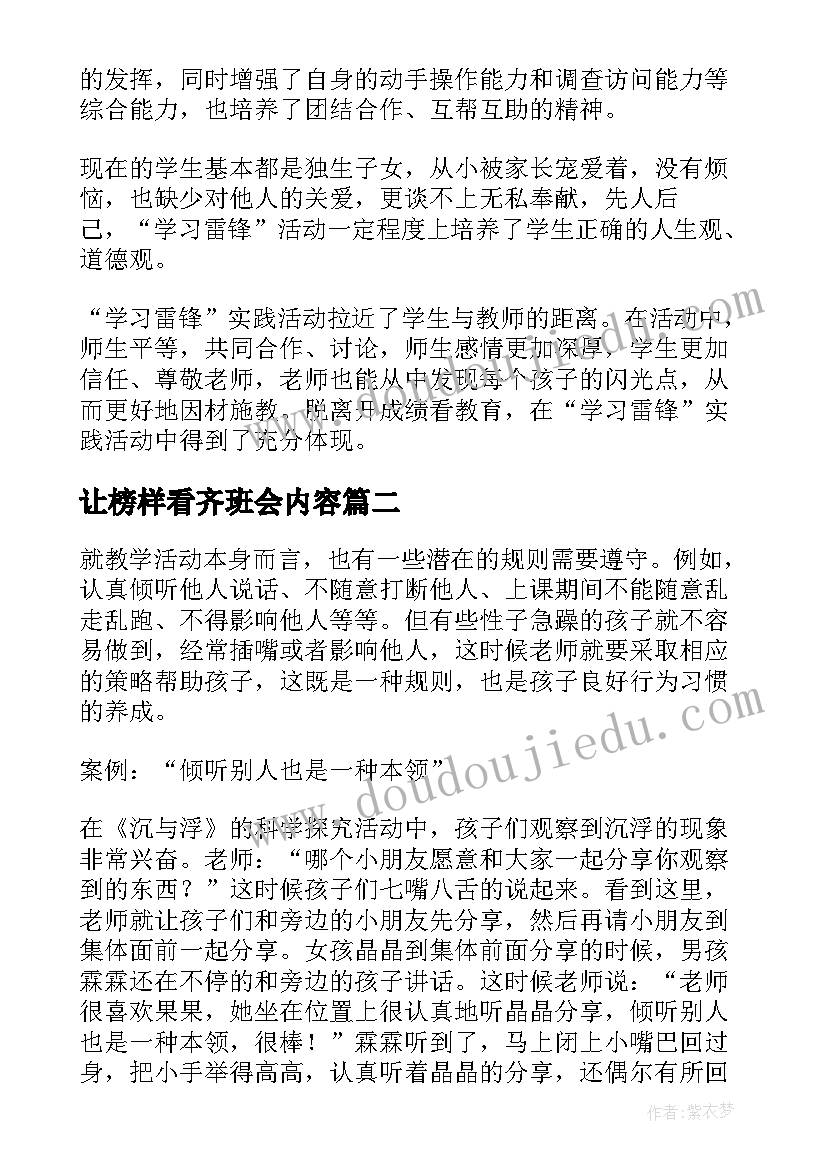 最新让榜样看齐班会内容 月学习雷锋好榜样班会教案(精选5篇)