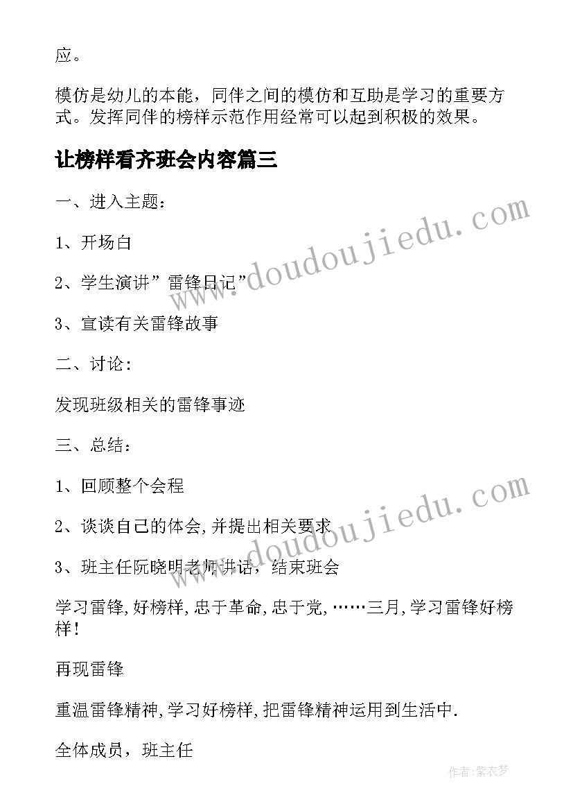 最新让榜样看齐班会内容 月学习雷锋好榜样班会教案(精选5篇)