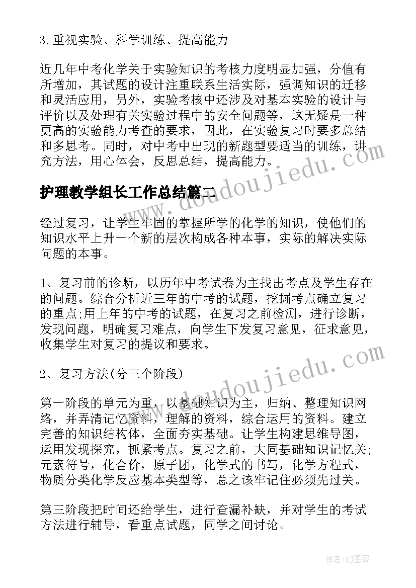 最新护理教学组长工作总结(汇总5篇)