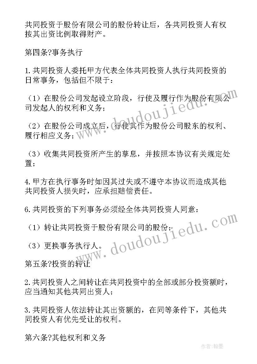 最新企业物业合同 投资物业管理公司合同(优质8篇)