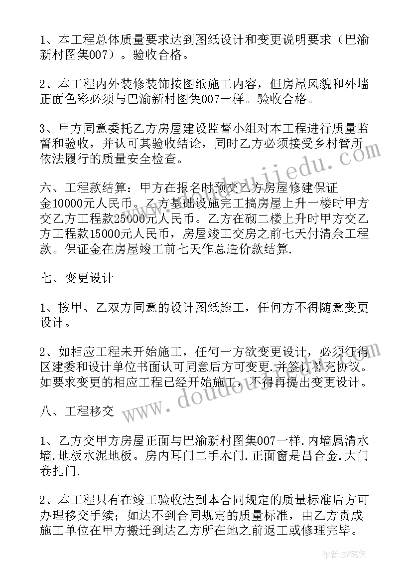 农村代建房协议书 购买农村房屋代建合同优选(大全5篇)