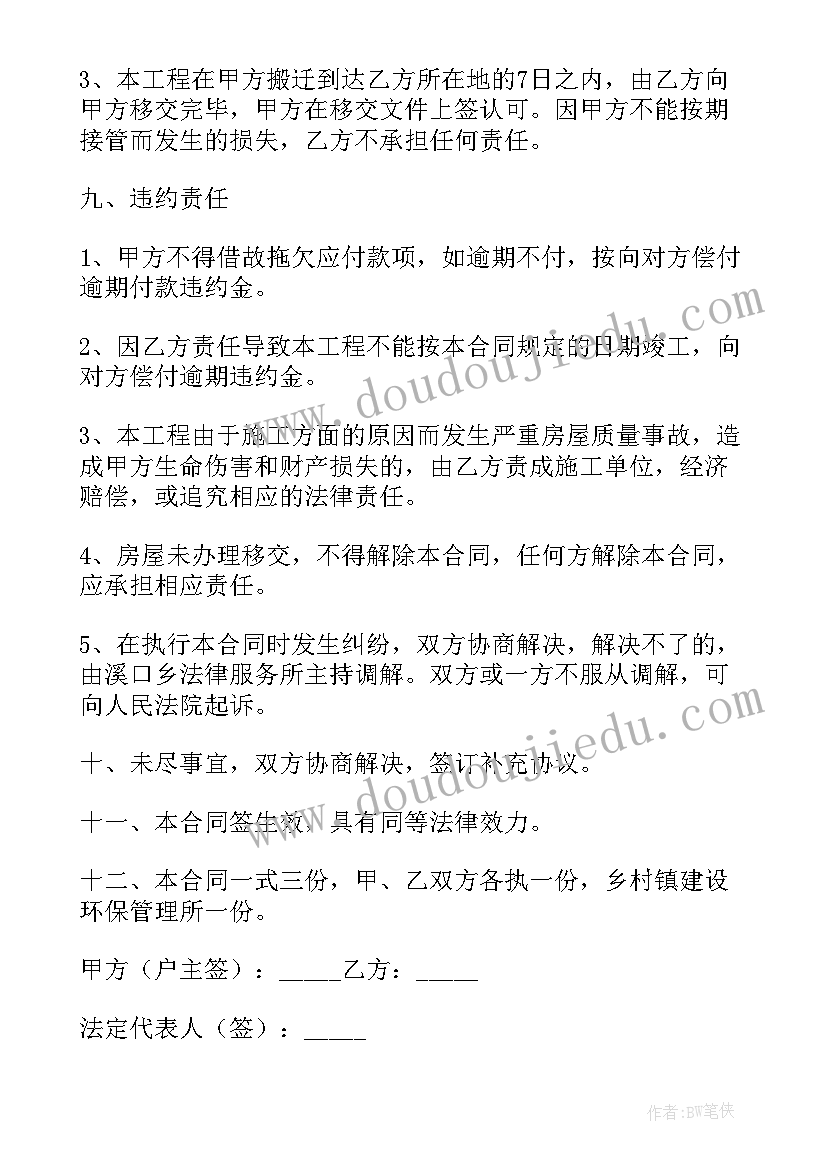 农村代建房协议书 购买农村房屋代建合同优选(大全5篇)