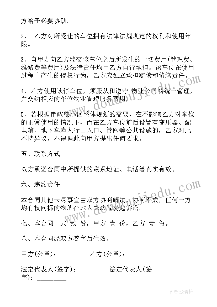 最新小区个人车位租用合同(精选5篇)