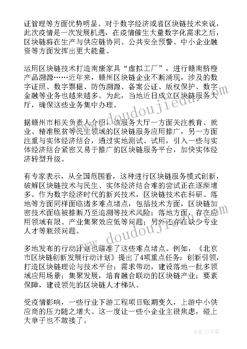 2023年银行区块链工作计划(实用6篇)