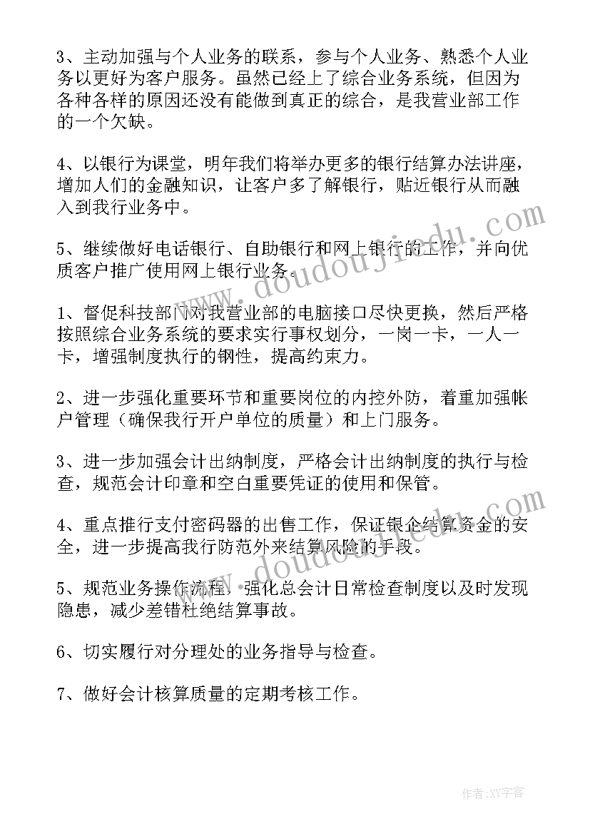 2023年银行区块链工作计划(实用6篇)